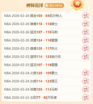 常规赛,分大胜后,数据为何不,鸿发彩票,互动竞猜平台,在线娱乐,预测挑战,鸿发彩票APP下载